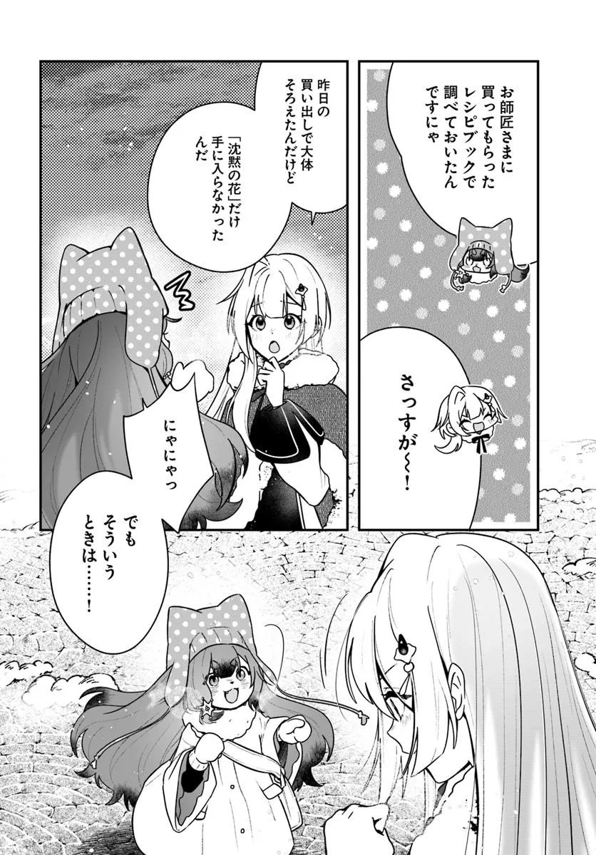 Kaifukushoku no Akuyaku Reijou - Chapter 30.1 - Page 16