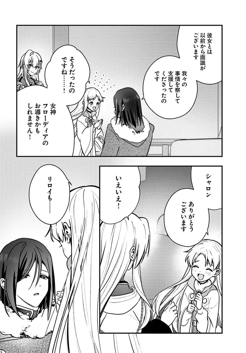 Kaifukushoku no Akuyaku Reijou - Chapter 30.1 - Page 2