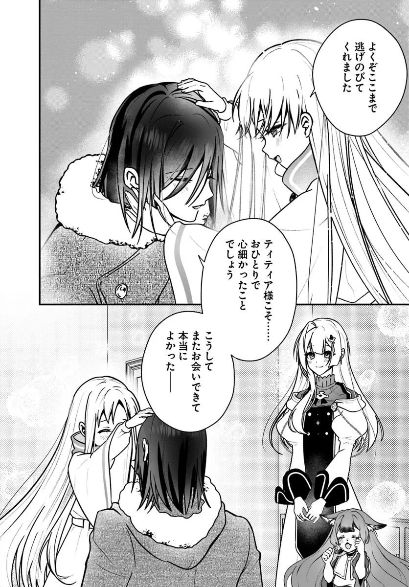 Kaifukushoku no Akuyaku Reijou - Chapter 30.1 - Page 3