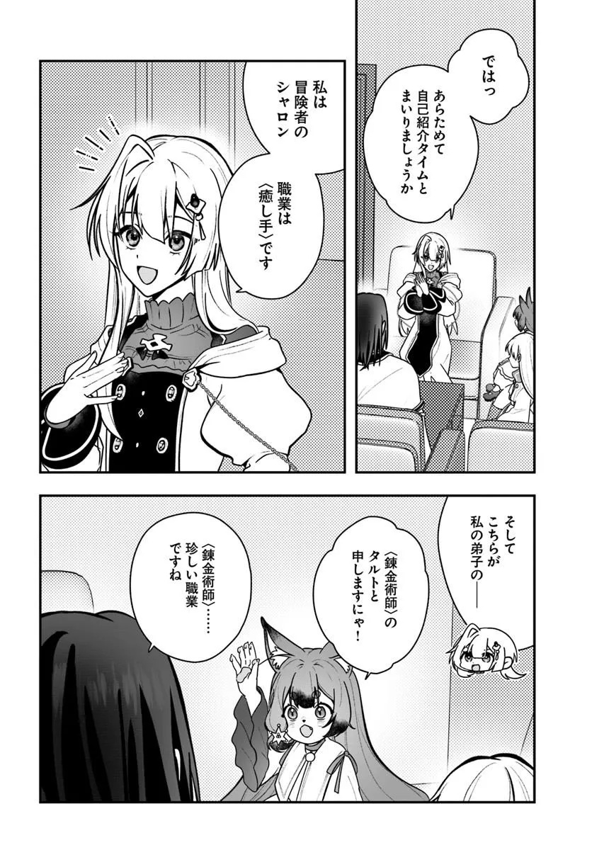 Kaifukushoku no Akuyaku Reijou - Chapter 30.1 - Page 4