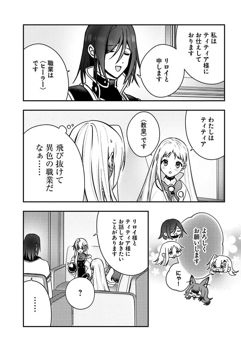 Kaifukushoku no Akuyaku Reijou - Chapter 30.1 - Page 5