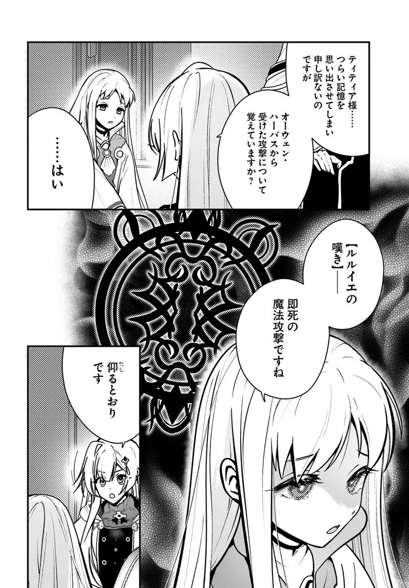 Kaifukushoku no Akuyaku Reijou - Chapter 30.1 - Page 6