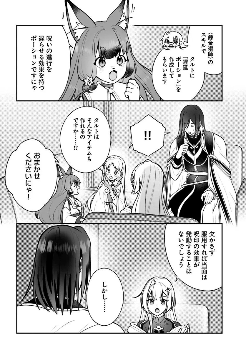Kaifukushoku no Akuyaku Reijou - Chapter 30.1 - Page 8