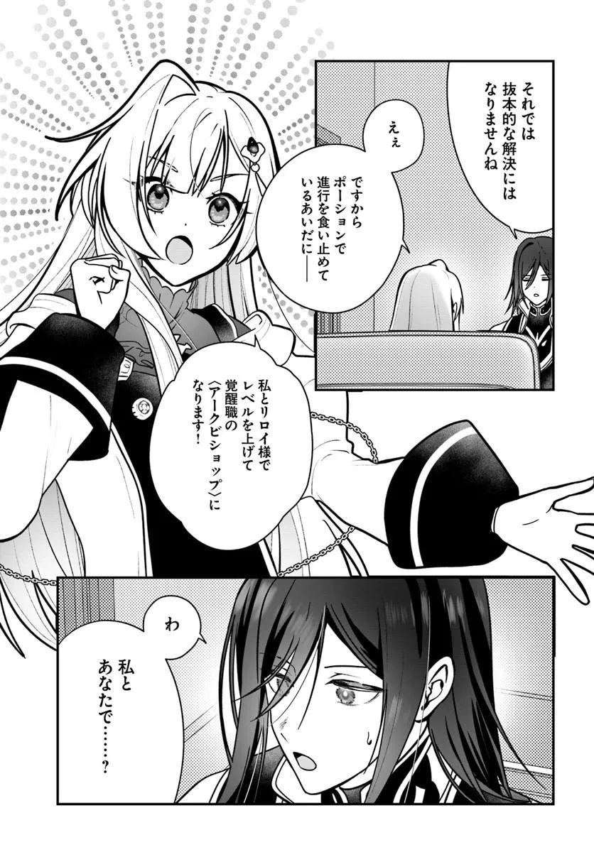 Kaifukushoku no Akuyaku Reijou - Chapter 30.1 - Page 9