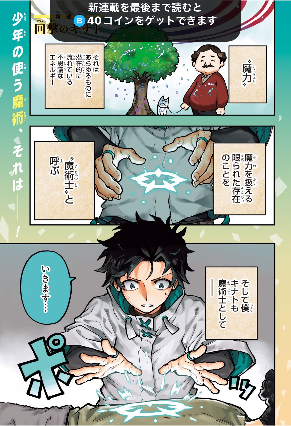 Kaigeki no Kinato - Chapter 1 - Page 1