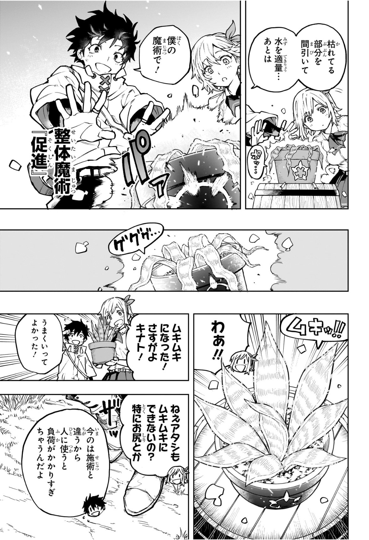 Kaigeki no Kinato - Chapter 1 - Page 10