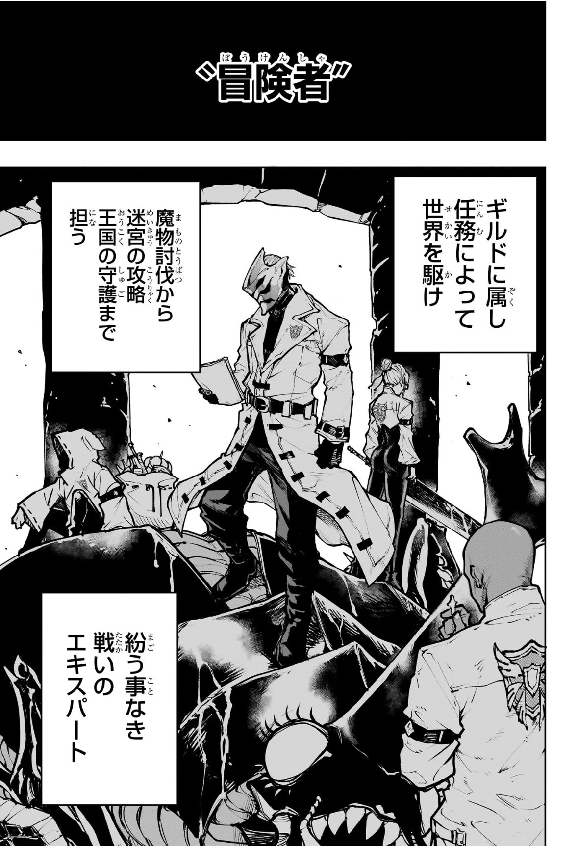 Kaigeki no Kinato - Chapter 1 - Page 12