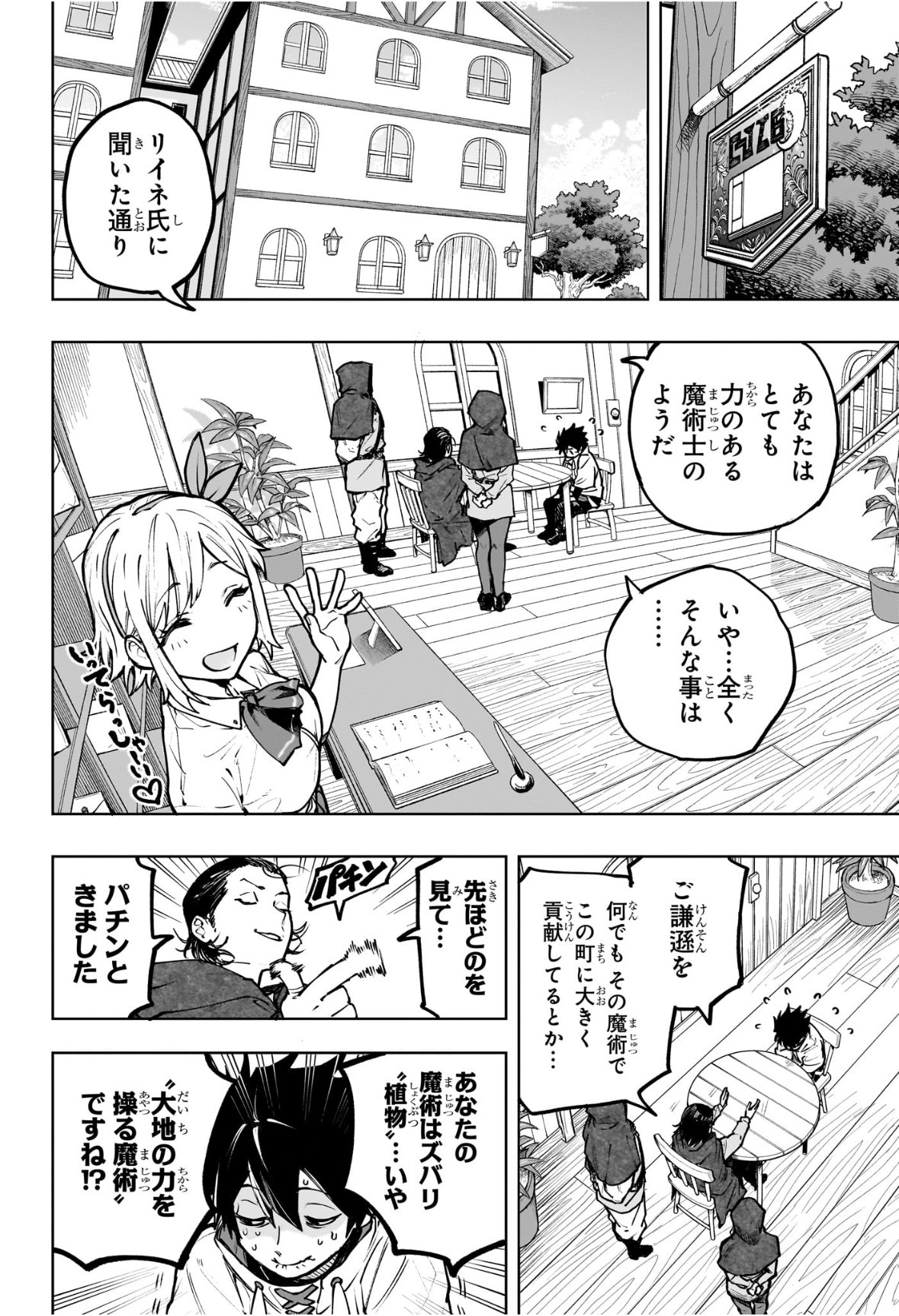 Kaigeki no Kinato - Chapter 1 - Page 13