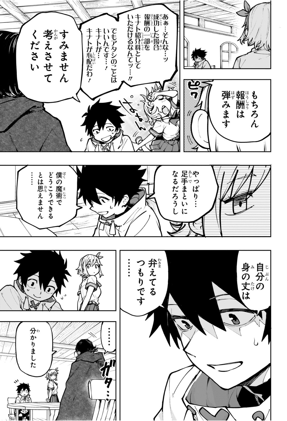 Kaigeki no Kinato - Chapter 1 - Page 16