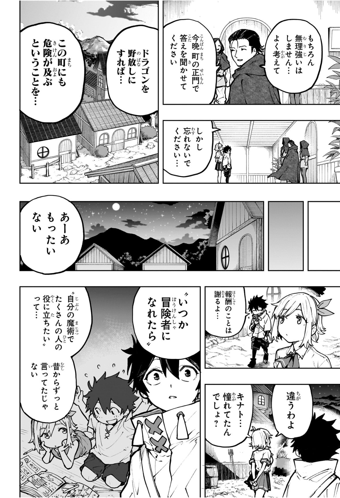 Kaigeki no Kinato - Chapter 1 - Page 17