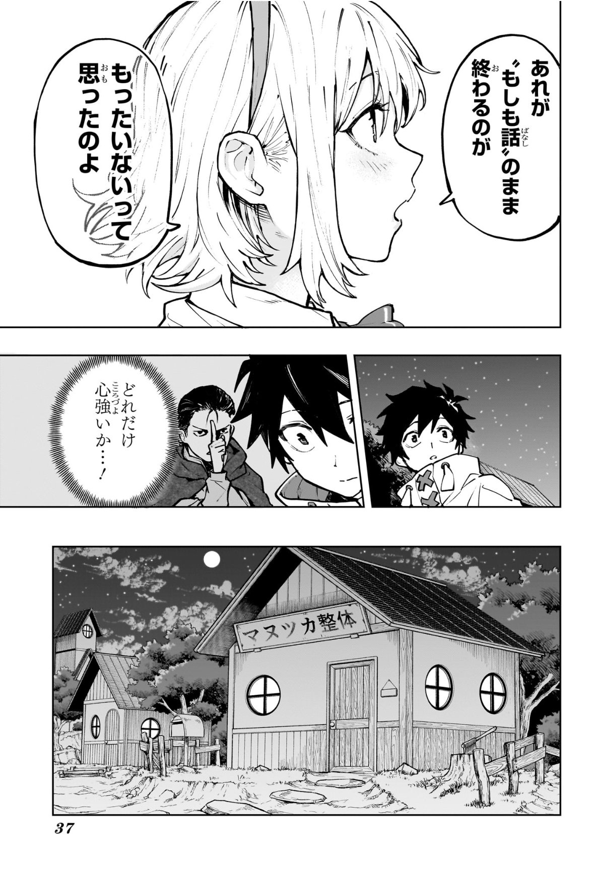 Kaigeki no Kinato - Chapter 1 - Page 18