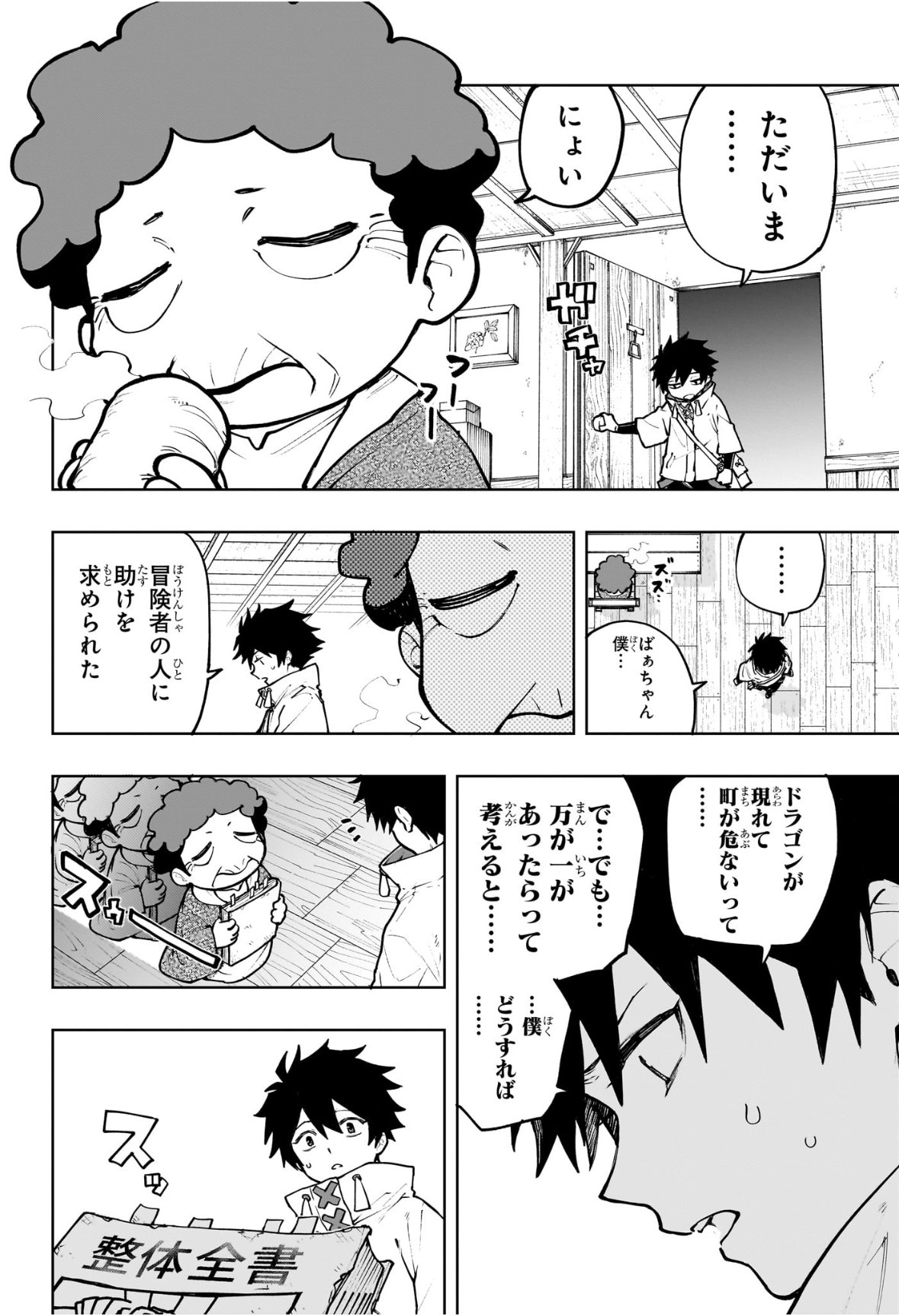 Kaigeki no Kinato - Chapter 1 - Page 19