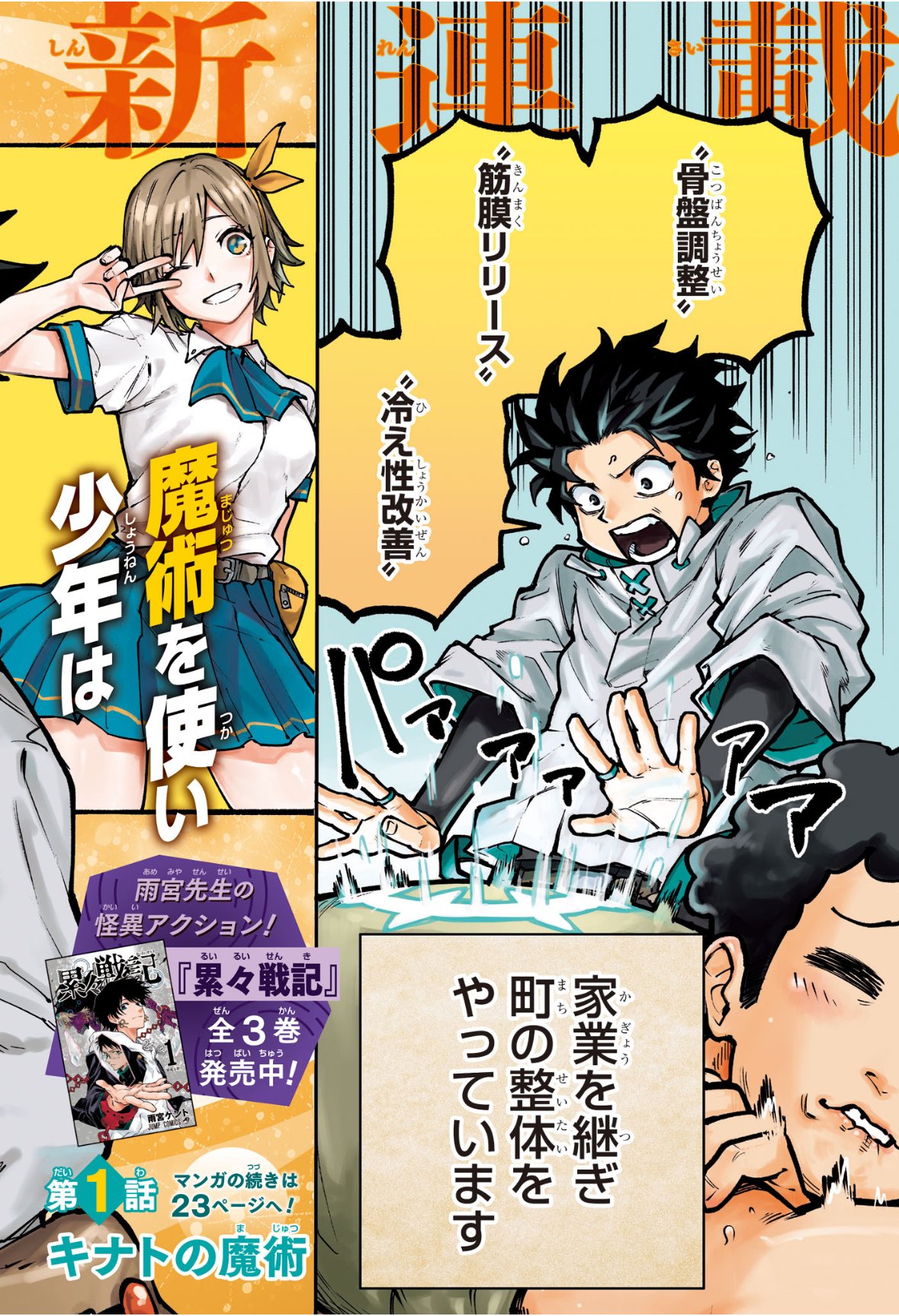 Kaigeki no Kinato - Chapter 1 - Page 2