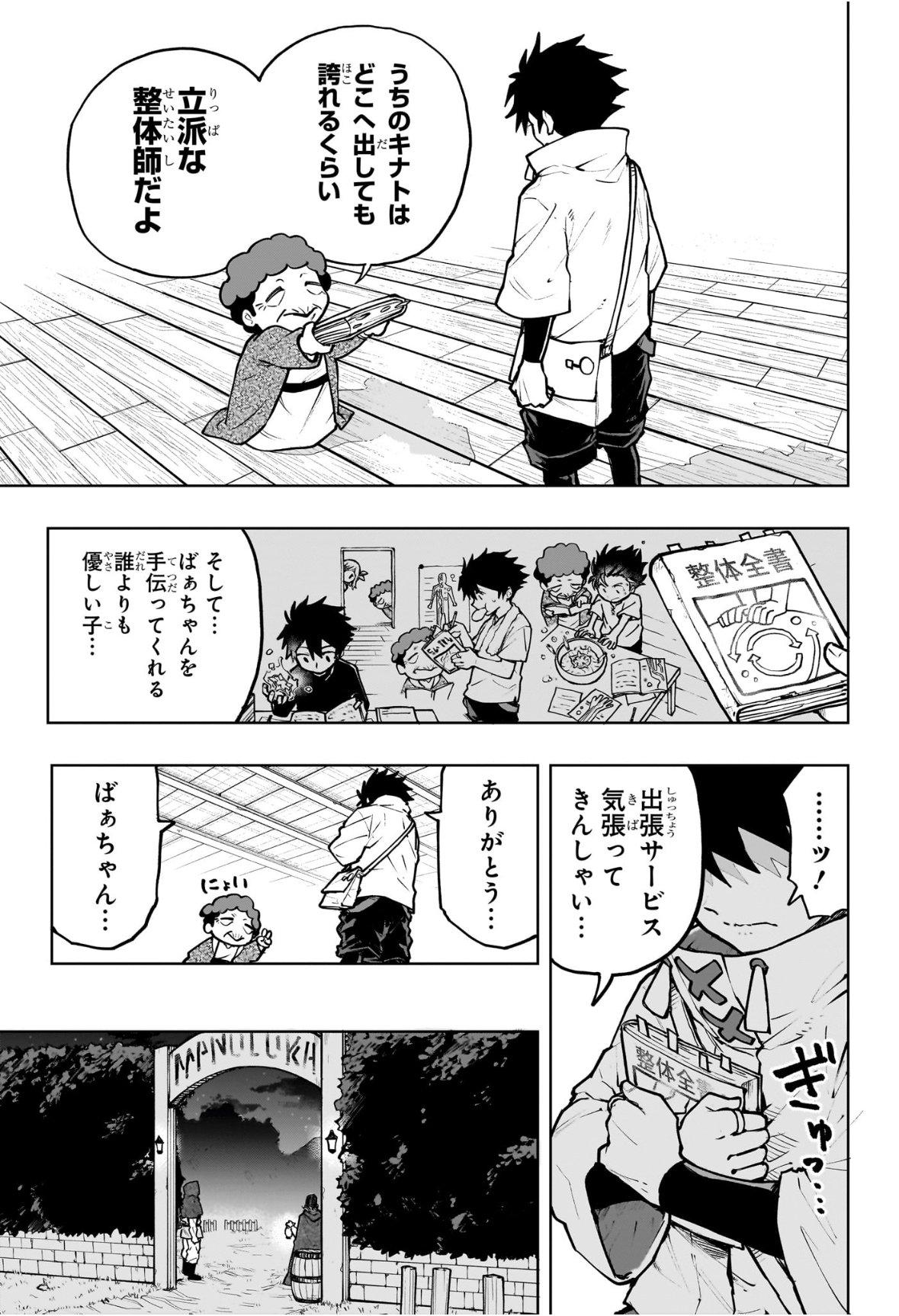 Kaigeki no Kinato - Chapter 1 - Page 20