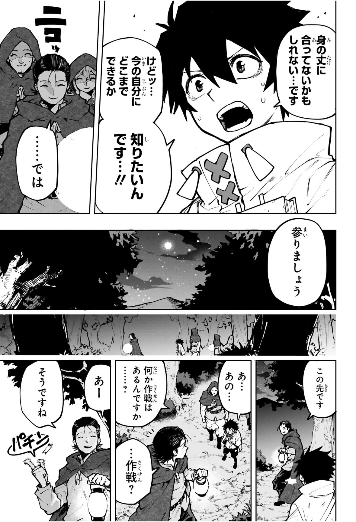 Kaigeki no Kinato - Chapter 1 - Page 22