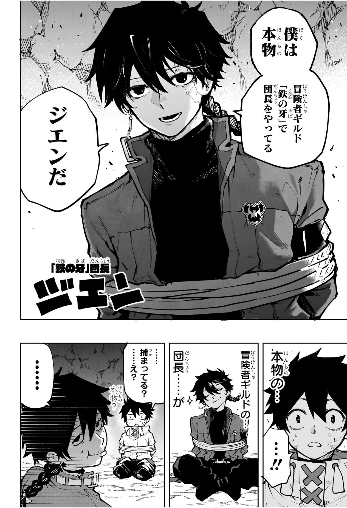 Kaigeki no Kinato - Chapter 1 - Page 27