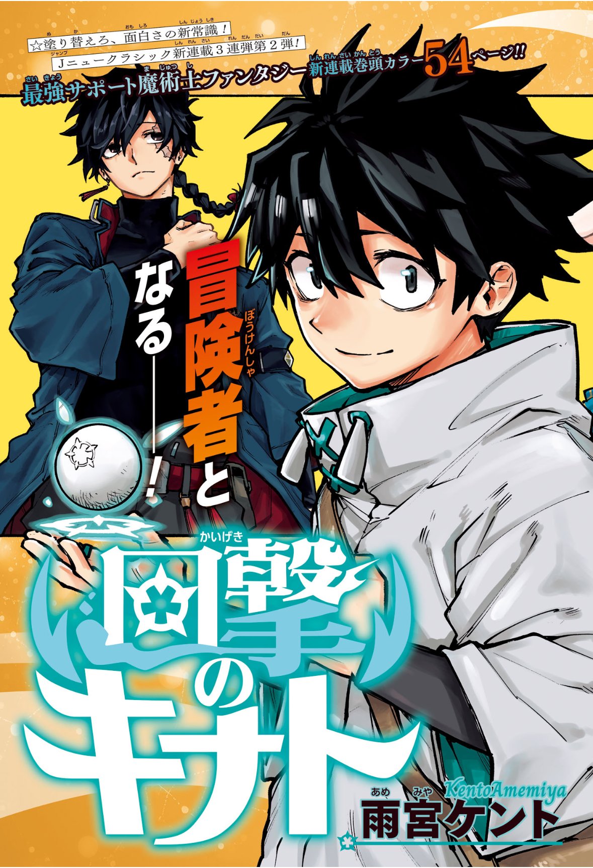 Kaigeki no Kinato - Chapter 1 - Page 3