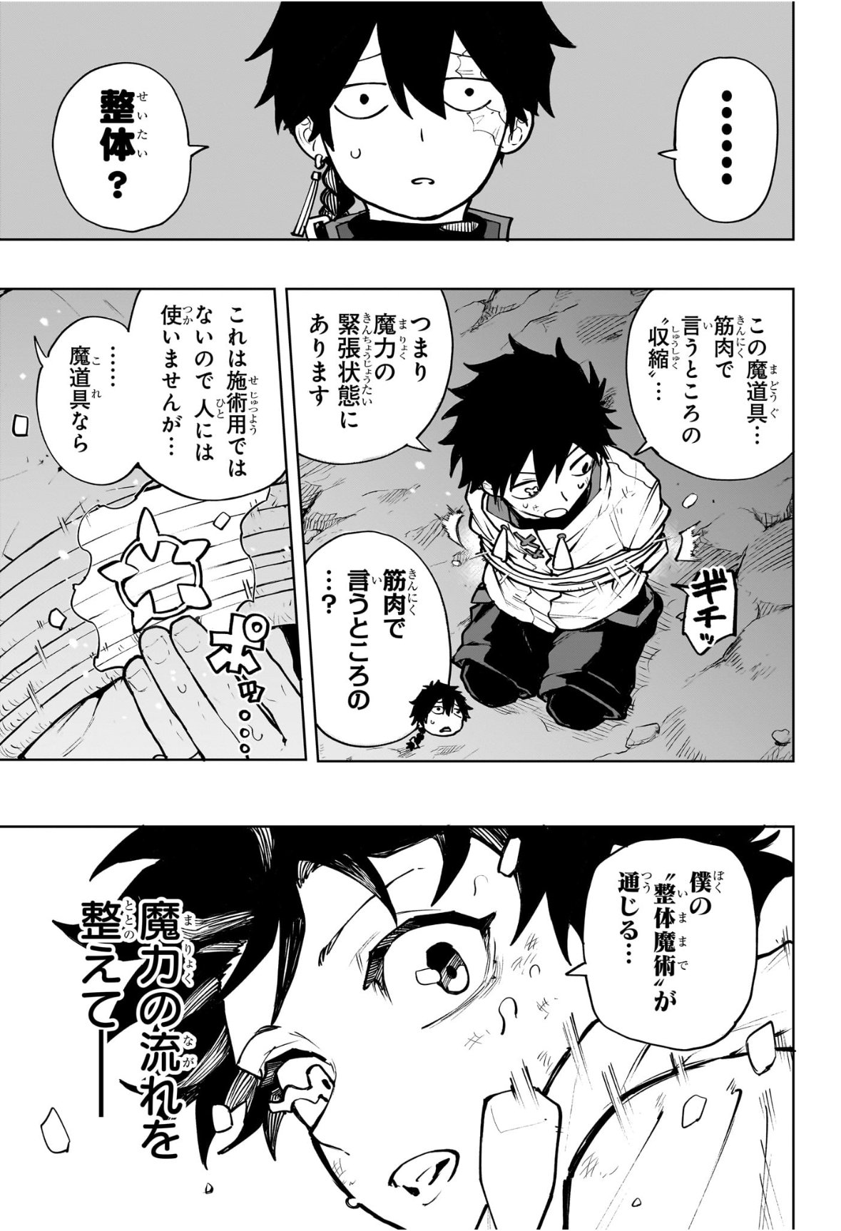 Kaigeki no Kinato - Chapter 1 - Page 30