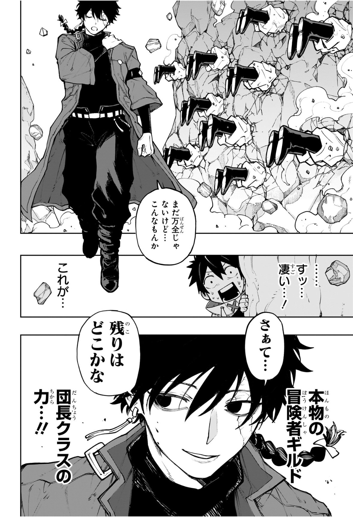 Kaigeki no Kinato - Chapter 1 - Page 35