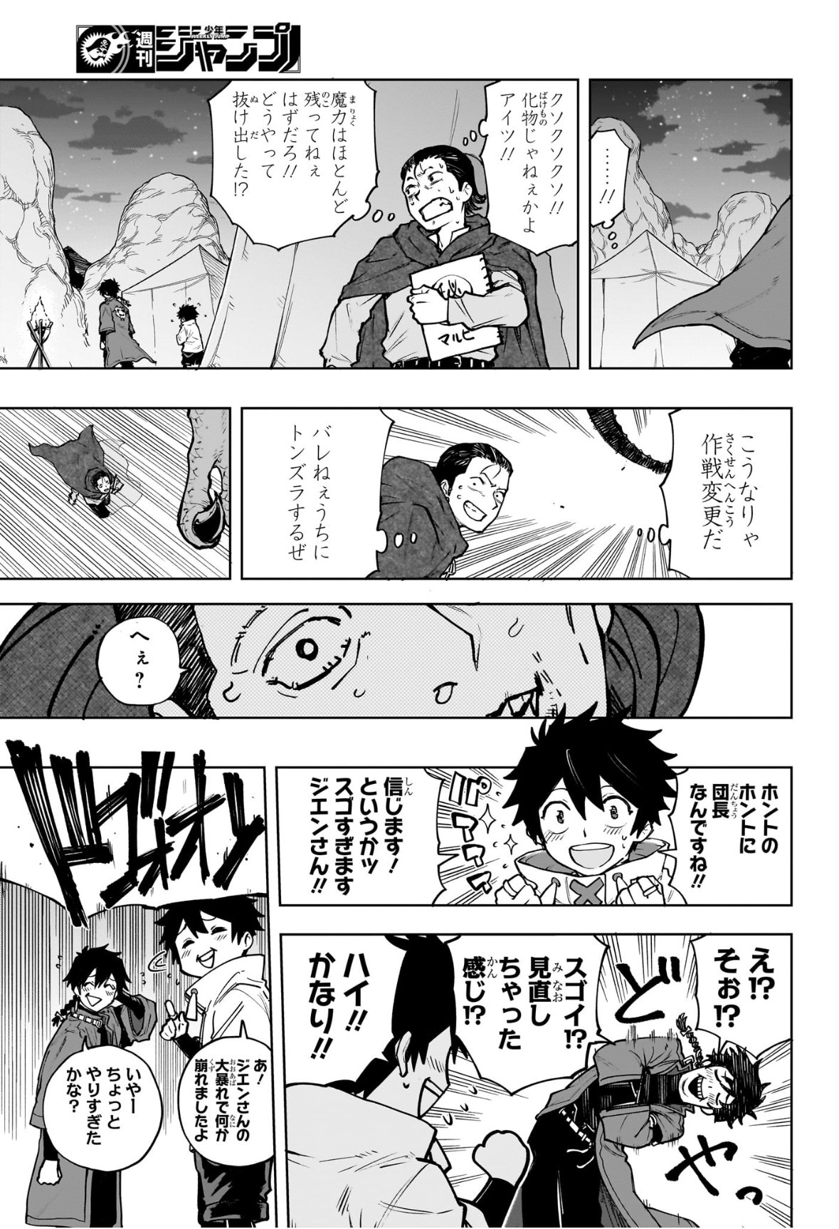 Kaigeki no Kinato - Chapter 1 - Page 36