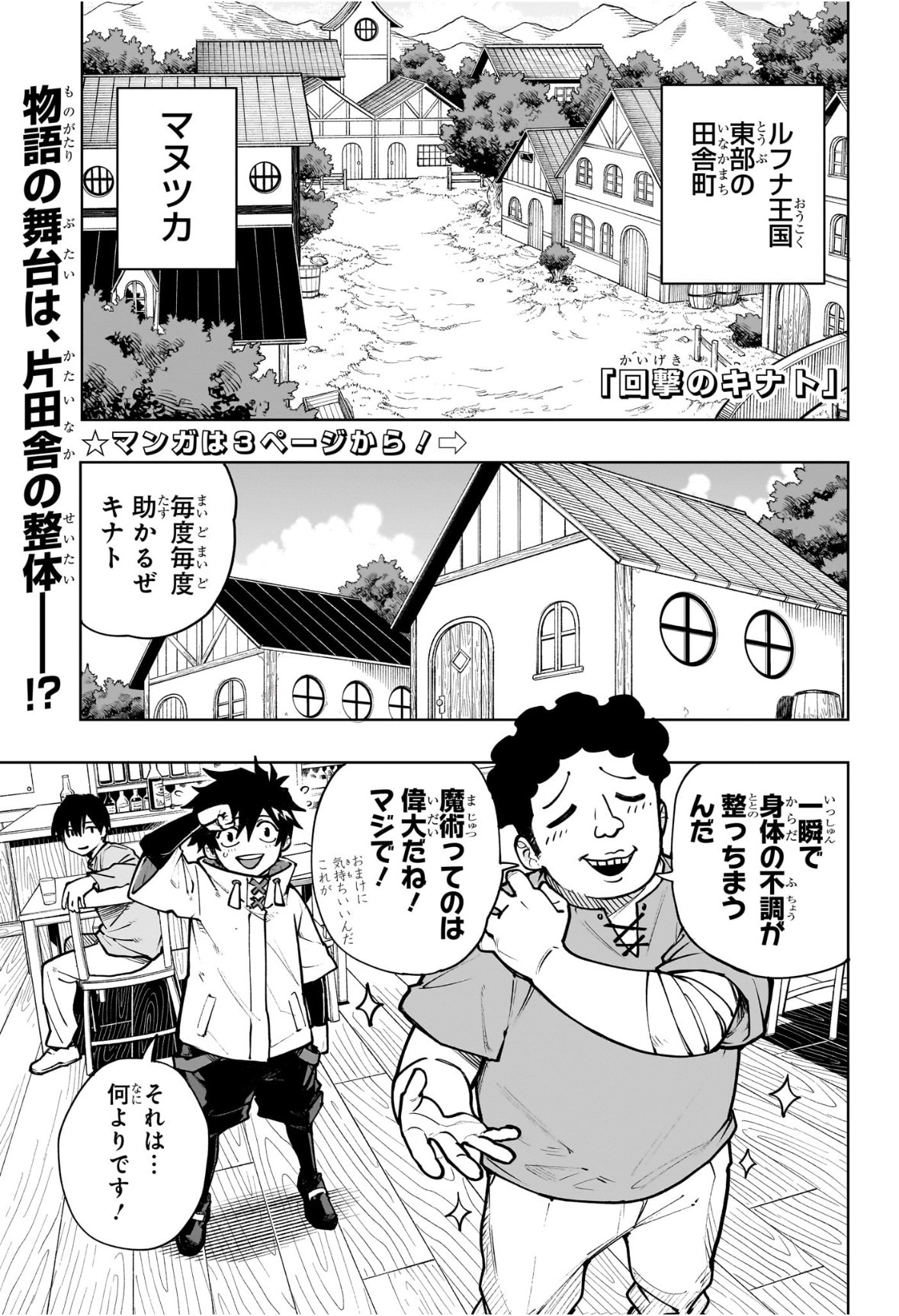 Kaigeki no Kinato - Chapter 1 - Page 4