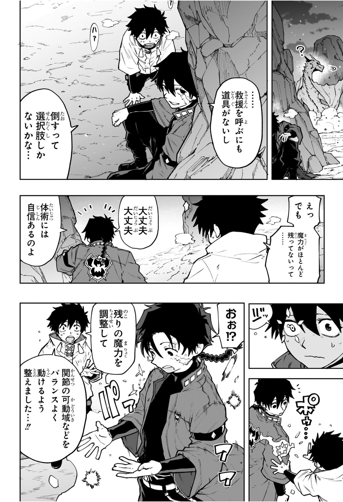 Kaigeki no Kinato - Chapter 1 - Page 41