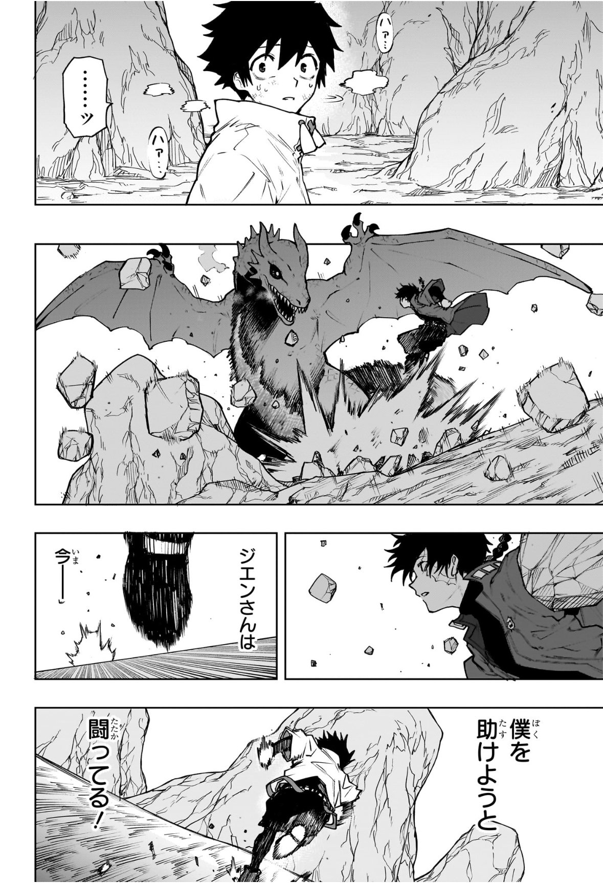 Kaigeki no Kinato - Chapter 1 - Page 43