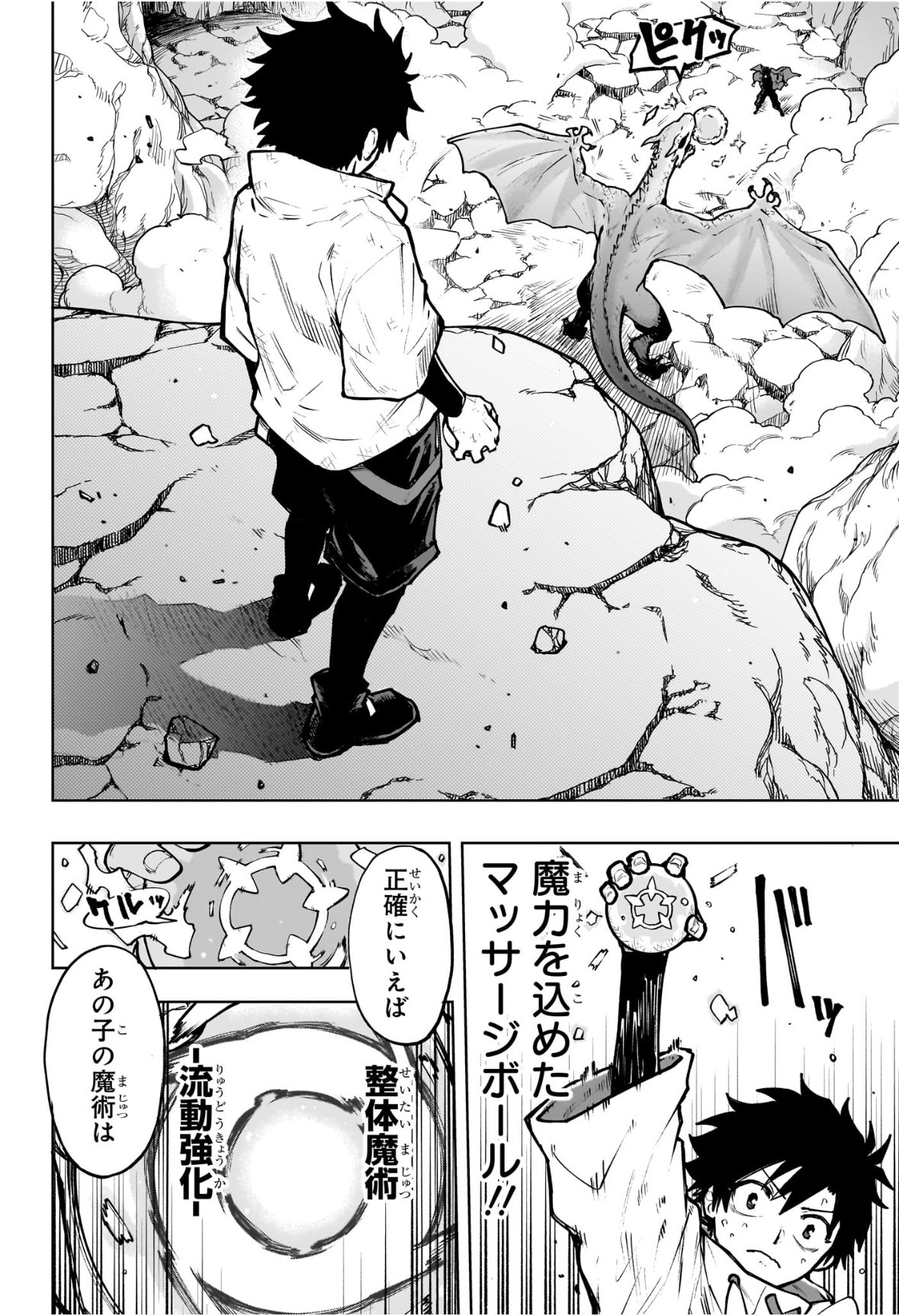 Kaigeki no Kinato - Chapter 1 - Page 45