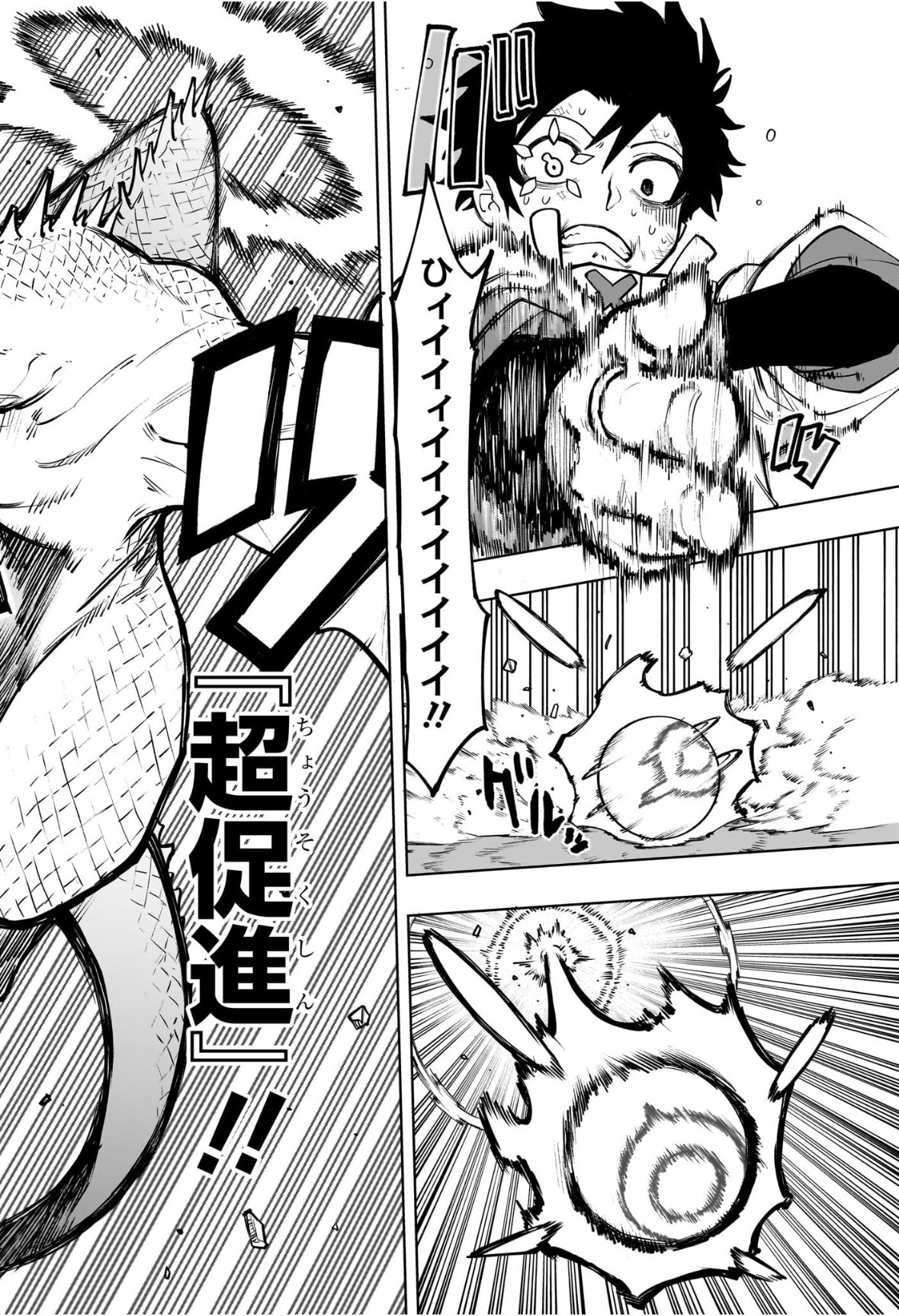 Kaigeki no Kinato - Chapter 1 - Page 47