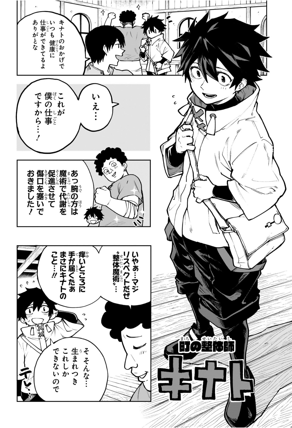 Kaigeki no Kinato - Chapter 1 - Page 5