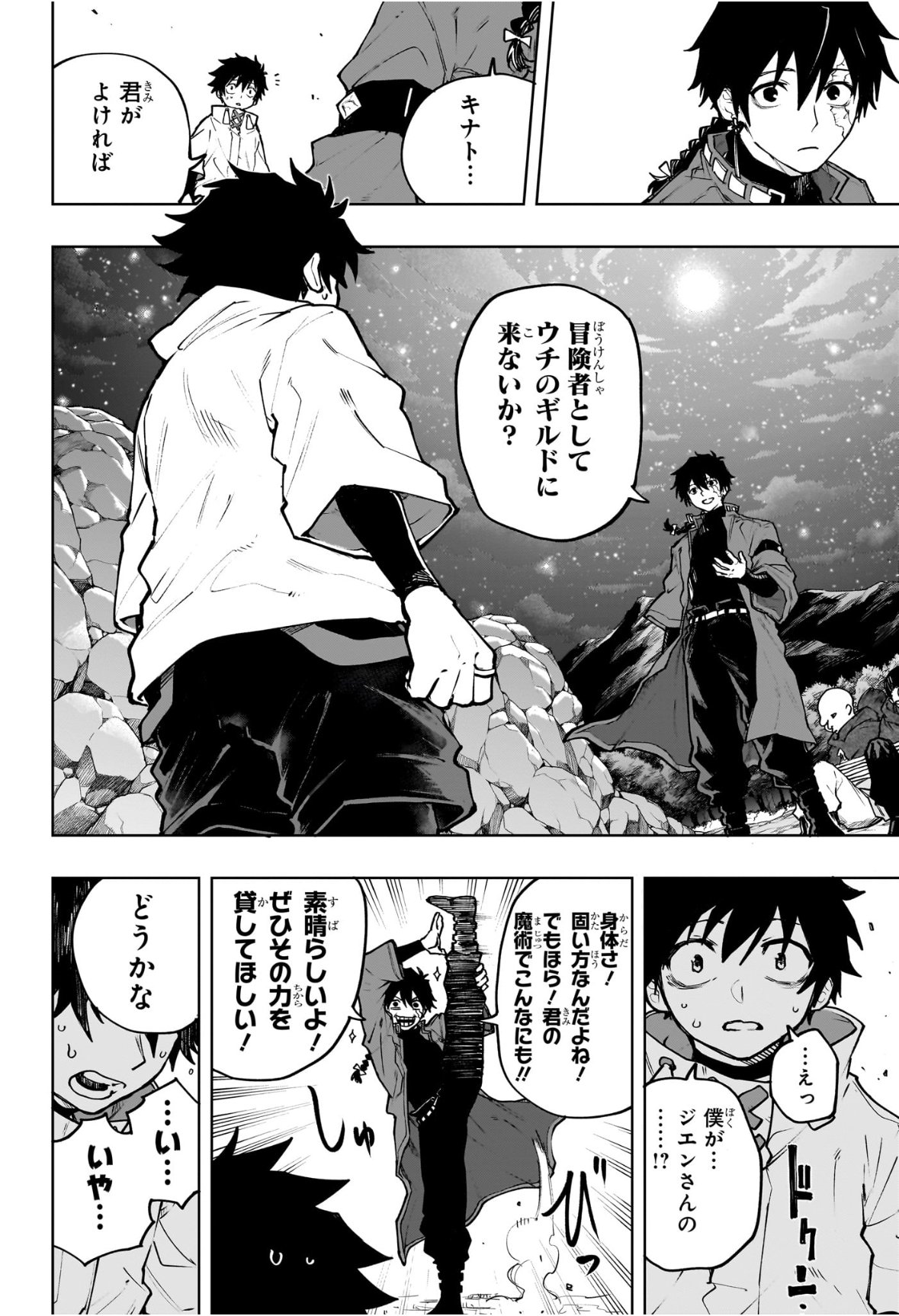 Kaigeki no Kinato - Chapter 1 - Page 51