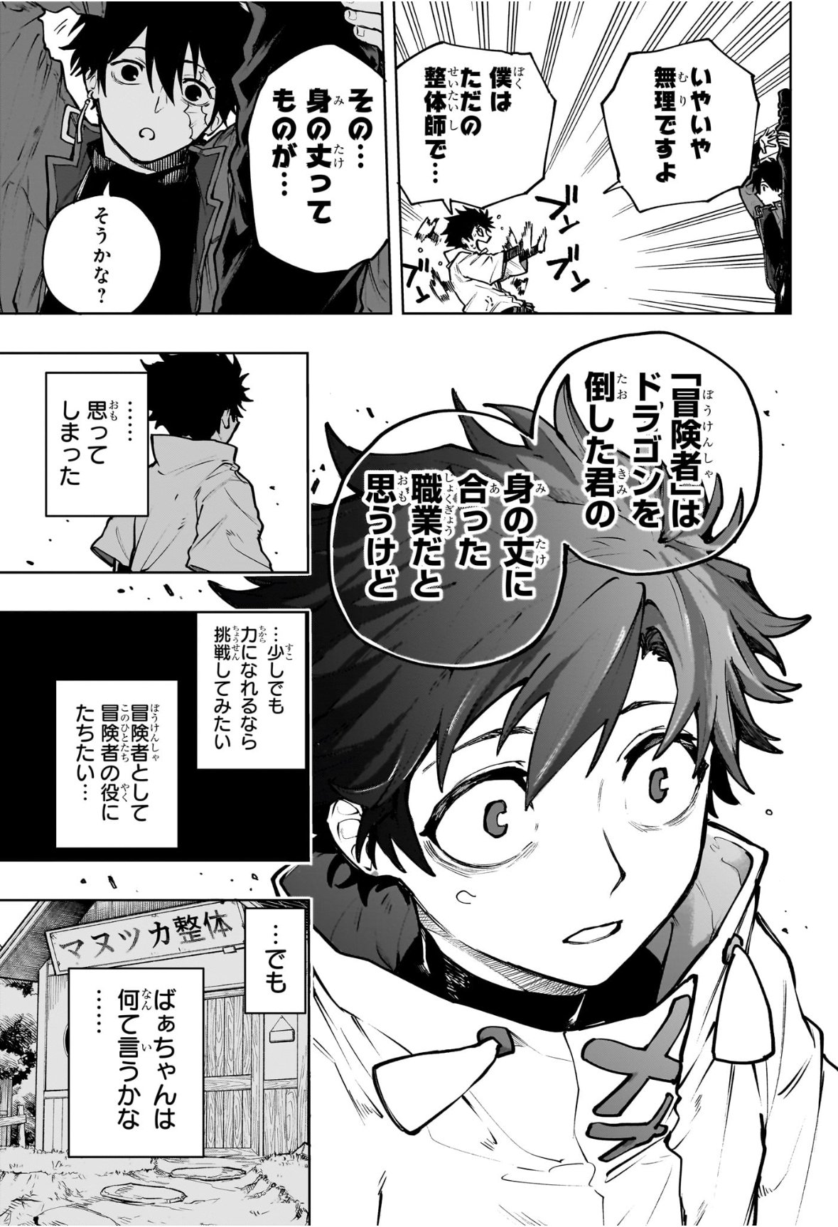 Kaigeki no Kinato - Chapter 1 - Page 52