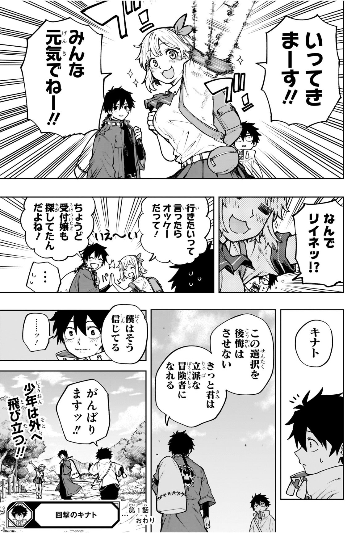 Kaigeki no Kinato - Chapter 1 - Page 54