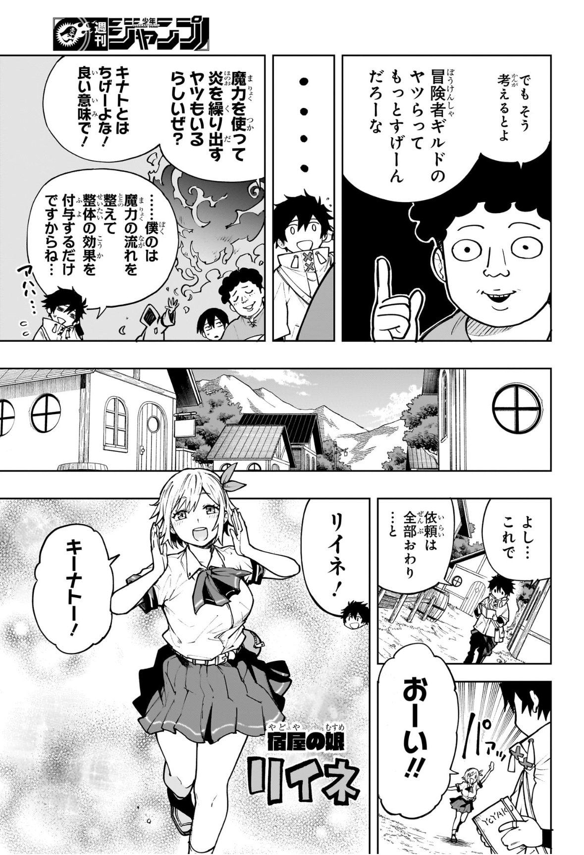 Kaigeki no Kinato - Chapter 1 - Page 6