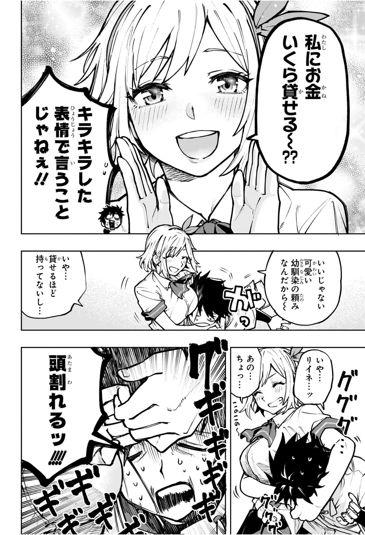 Kaigeki no Kinato - Chapter 1 - Page 7