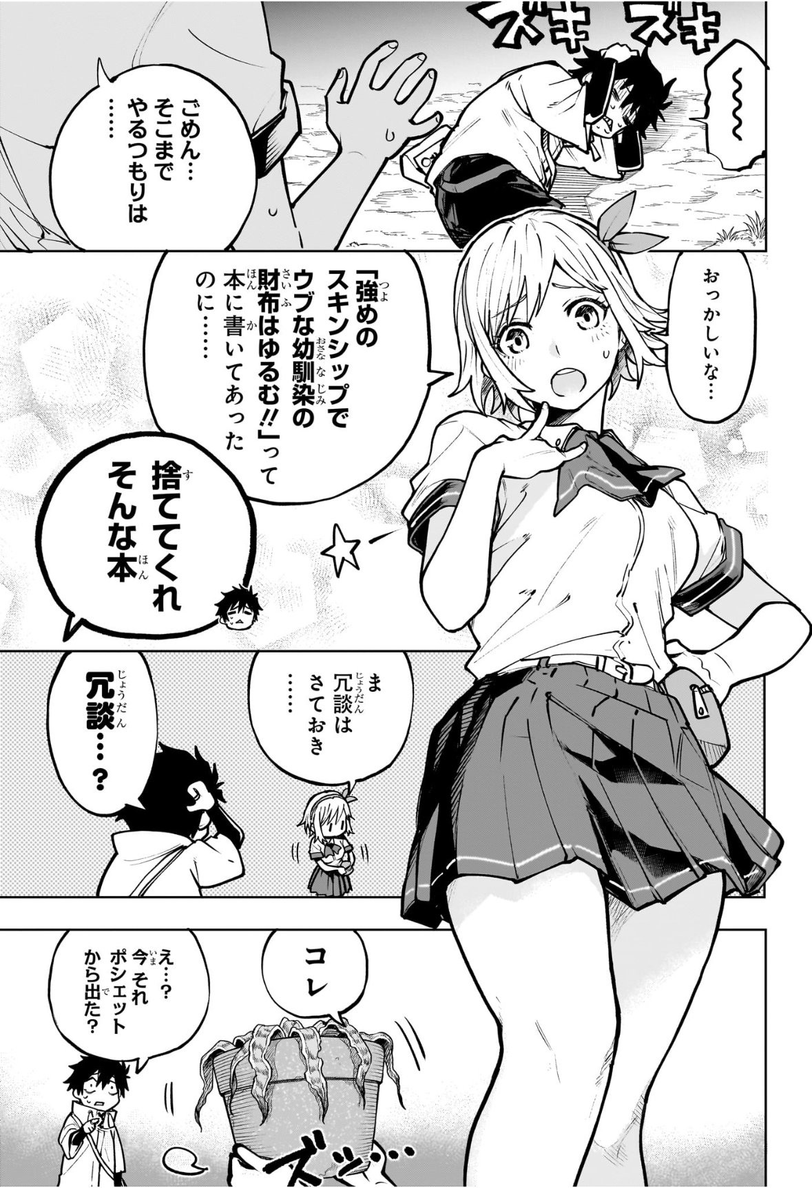 Kaigeki no Kinato - Chapter 1 - Page 8