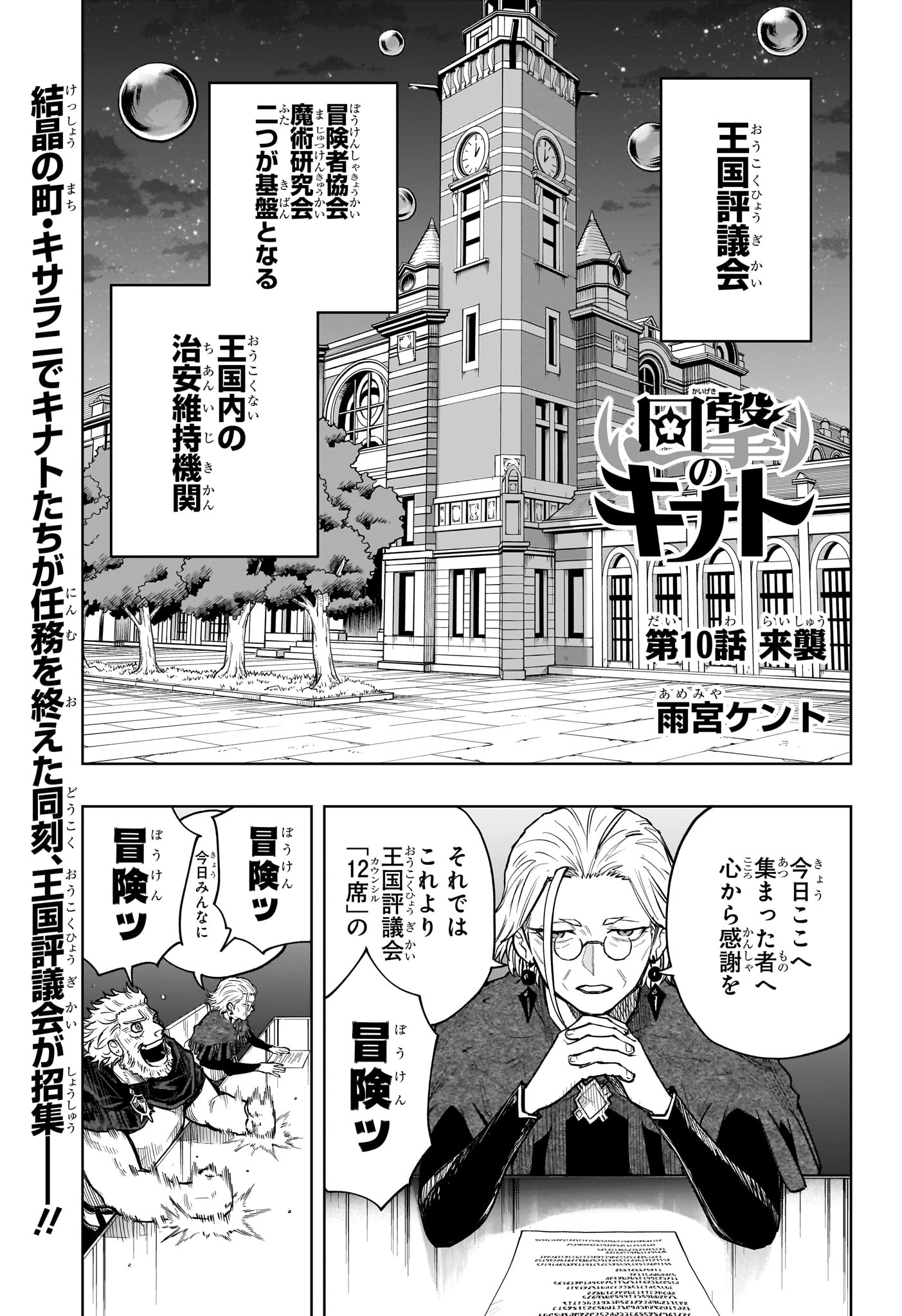 Kaigeki no Kinato - Chapter 10 - Page 1