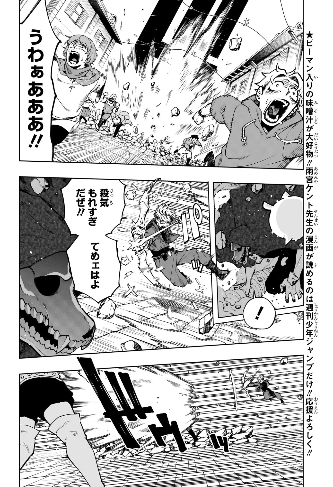 Kaigeki no Kinato - Chapter 10 - Page 12