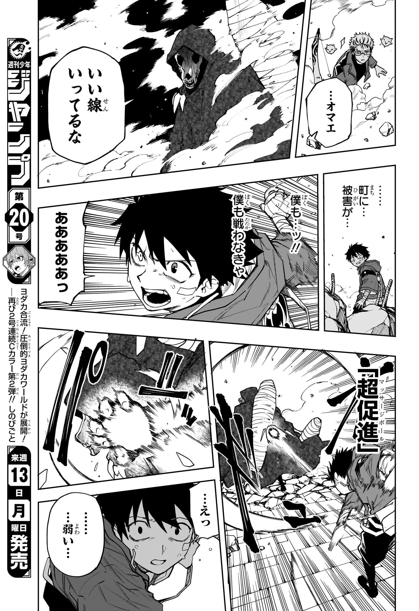 Kaigeki no Kinato - Chapter 10 - Page 13