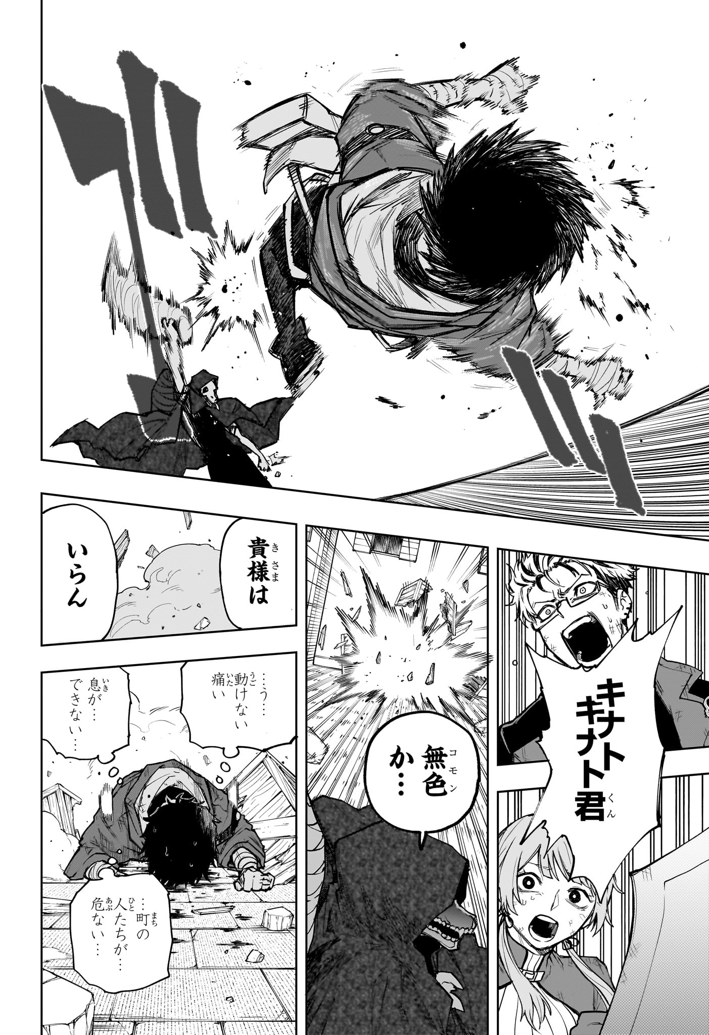 Kaigeki no Kinato - Chapter 10 - Page 14