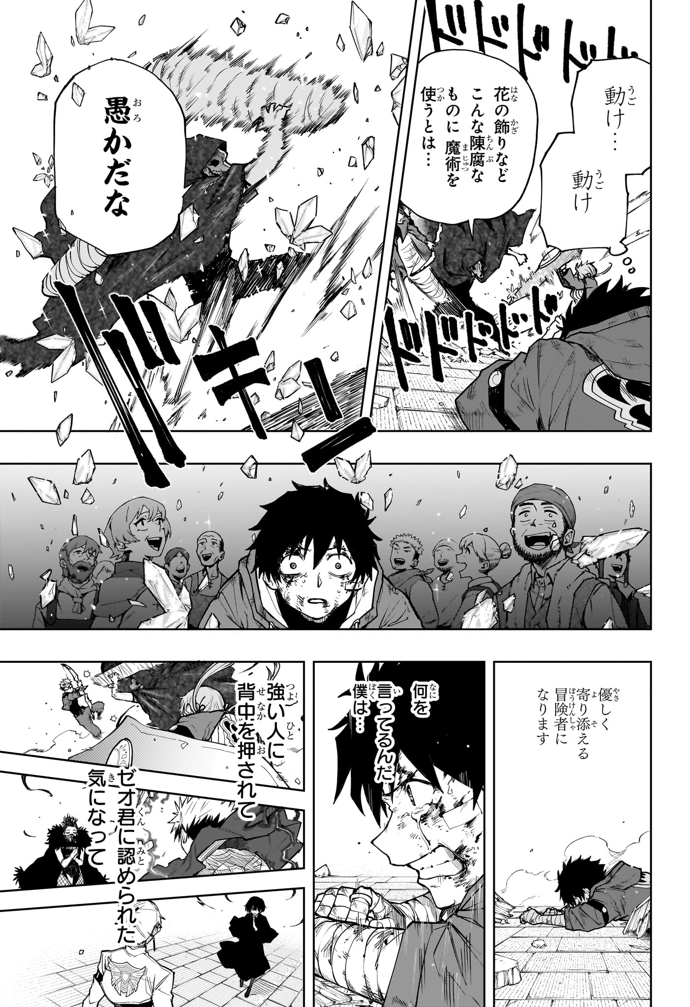 Kaigeki no Kinato - Chapter 10 - Page 15