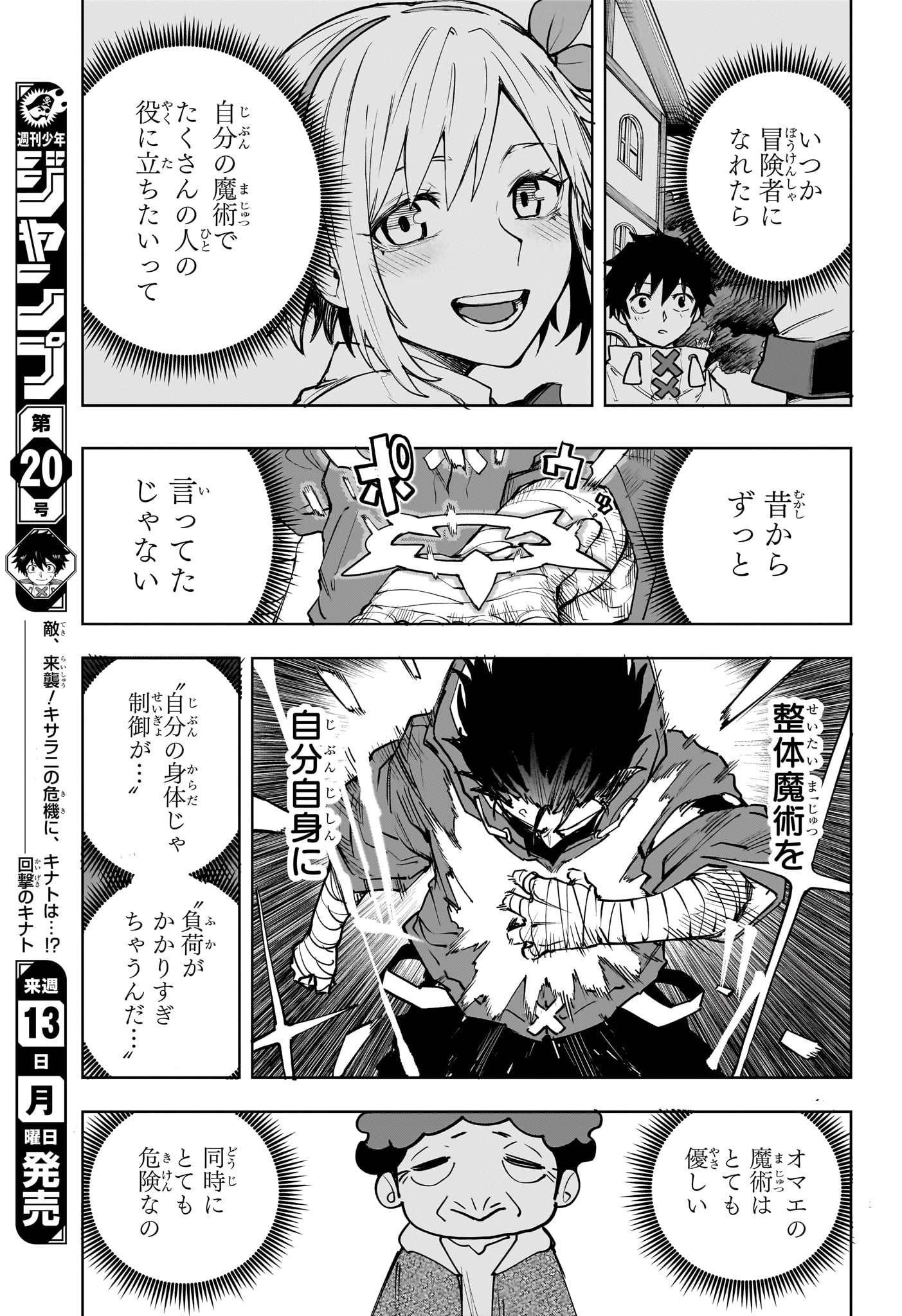 Kaigeki no Kinato - Chapter 10 - Page 17