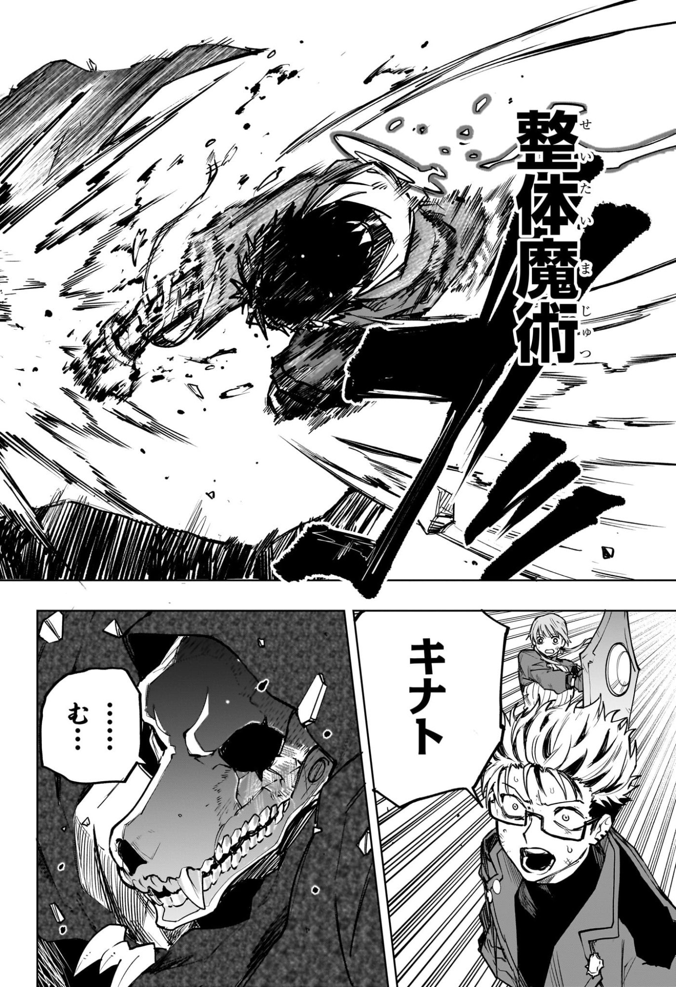 Kaigeki no Kinato - Chapter 10 - Page 18