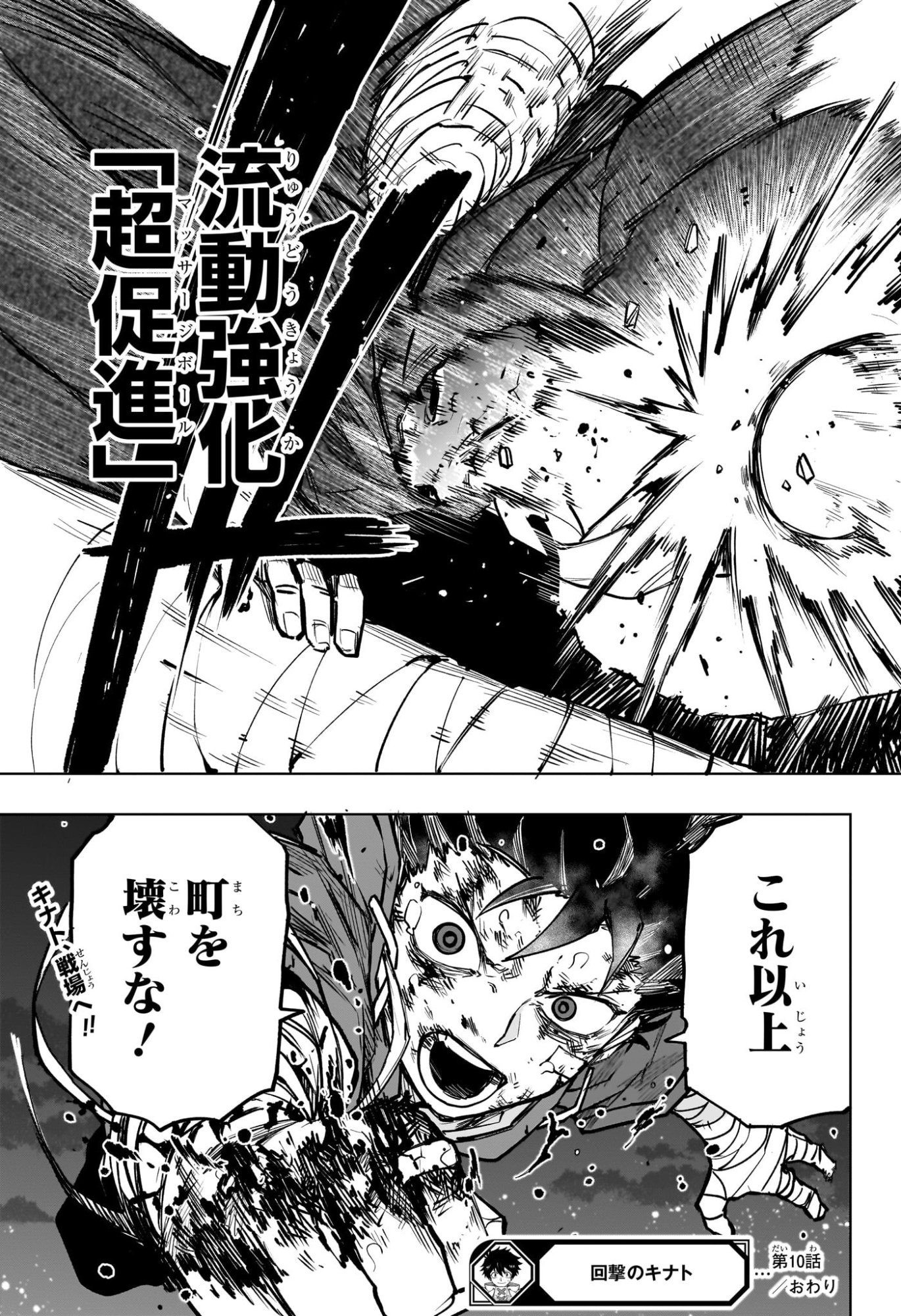 Kaigeki no Kinato - Chapter 10 - Page 19