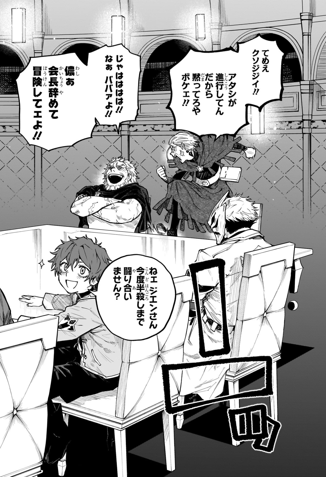 Kaigeki no Kinato - Chapter 10 - Page 2