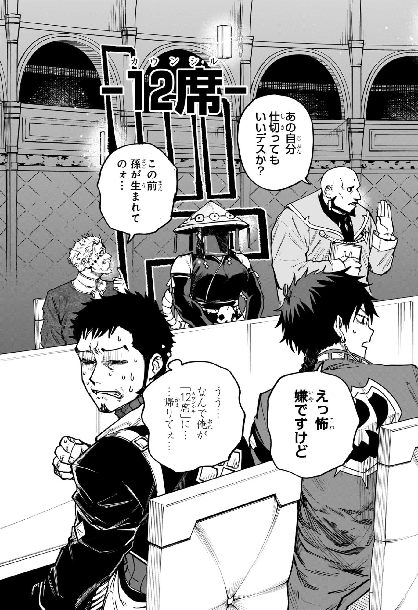 Kaigeki no Kinato - Chapter 10 - Page 3