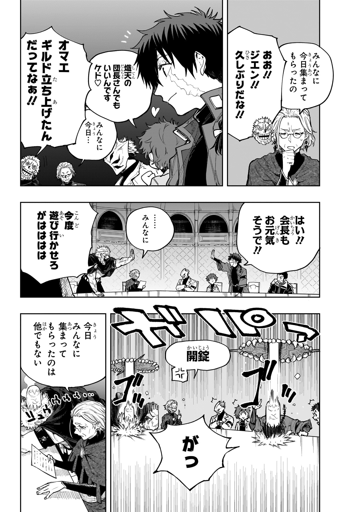 Kaigeki no Kinato - Chapter 10 - Page 4