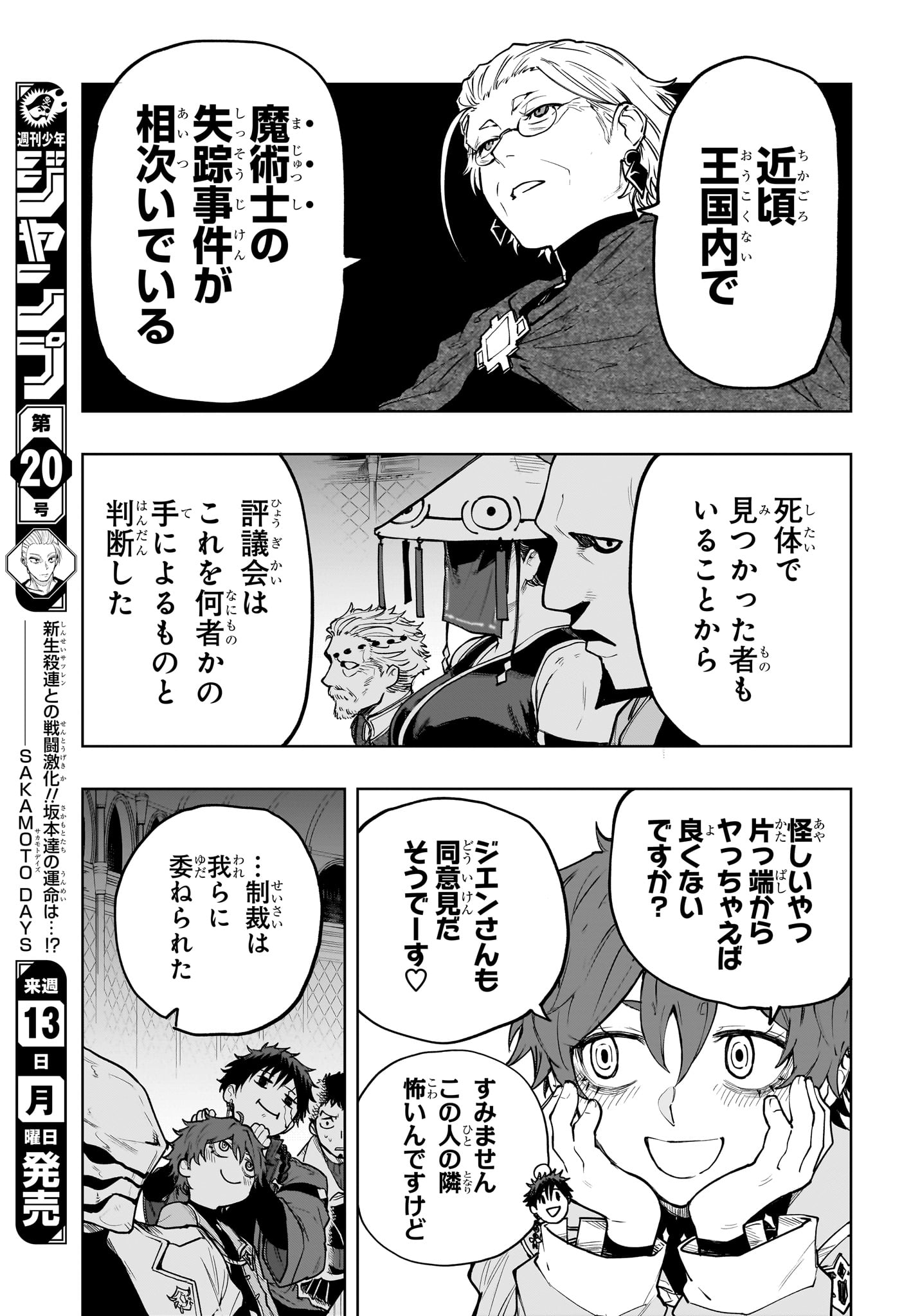 Kaigeki no Kinato - Chapter 10 - Page 5