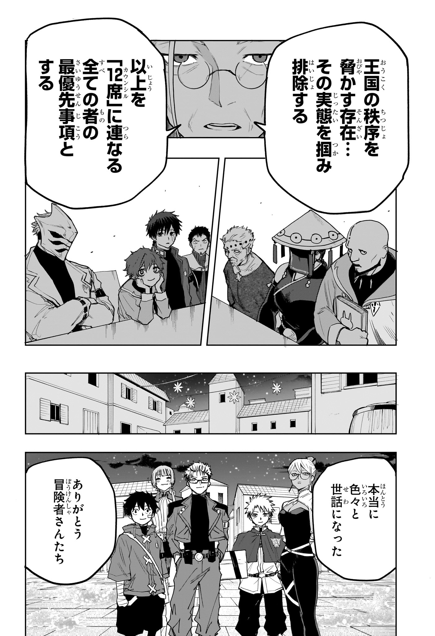 Kaigeki no Kinato - Chapter 10 - Page 6