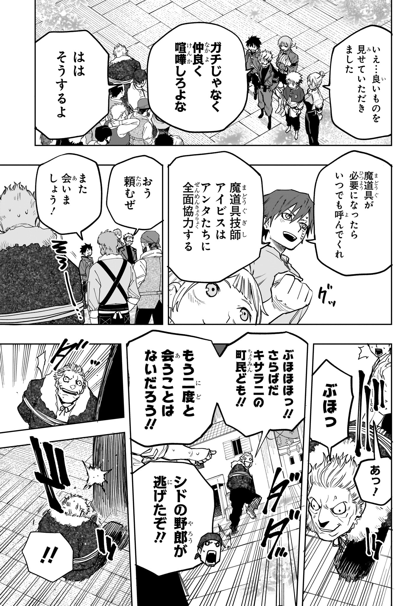 Kaigeki no Kinato - Chapter 10 - Page 7